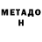 МЕТАМФЕТАМИН витя xMonsterKillx